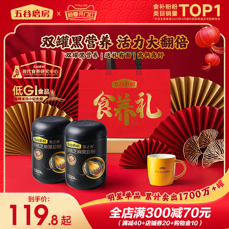 【年货礼盒】五谷磨房自然锦礼核桃芝麻粉糊新年送礼佳品送长辈