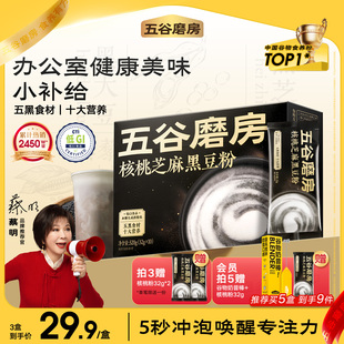 五谷磨房核桃芝麻黑豆粉320g黑芝麻糊粉代餐奶茶五黑粉健康早餐