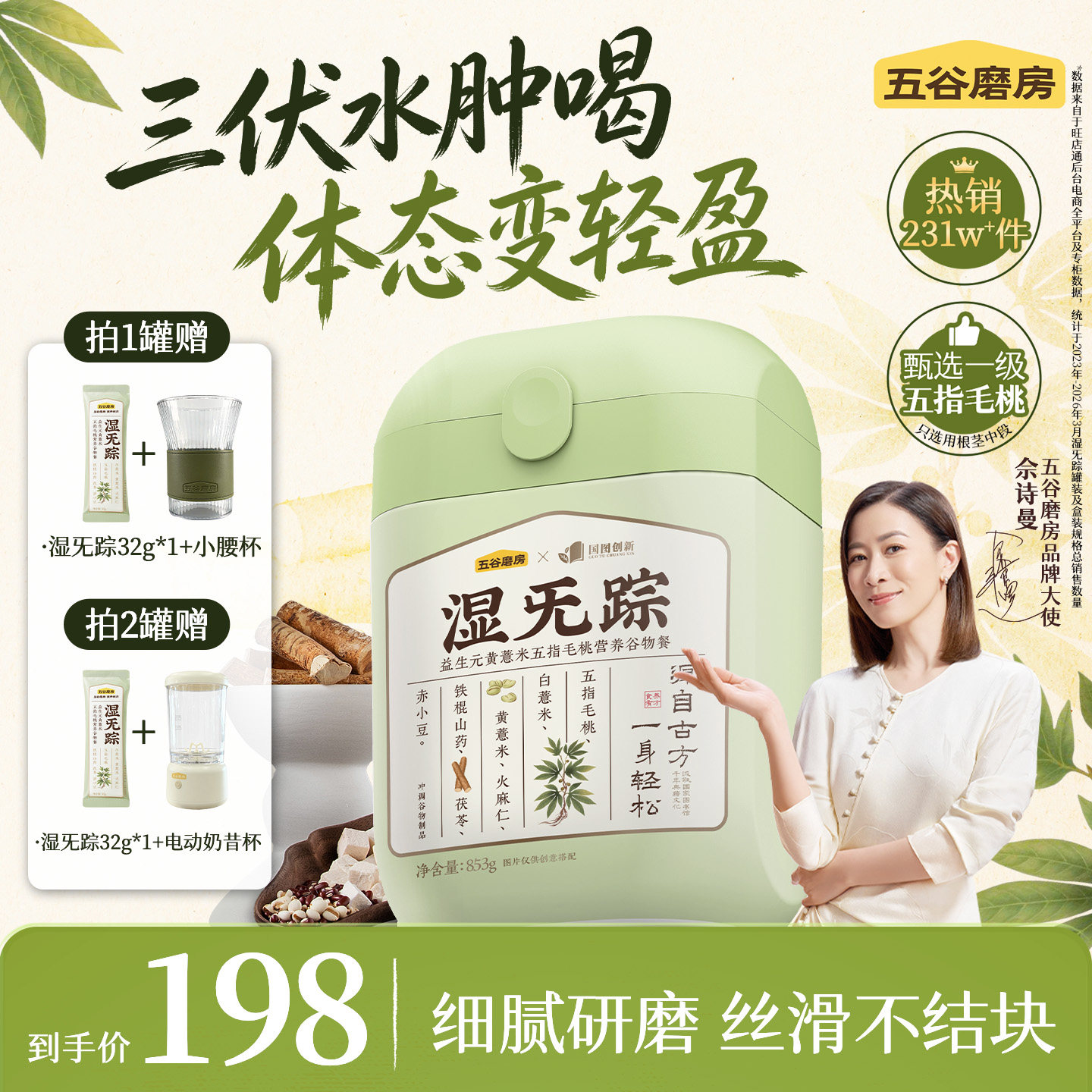 五谷磨房湿旡踪三伏天健脾祛湿粉
