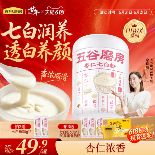 五谷磨房七白粉杏仁七白饮