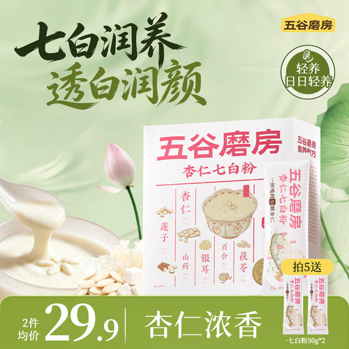 五谷磨房杏仁七白饮粉自然美百合杏仁冲调谷物代餐营养早餐20天装