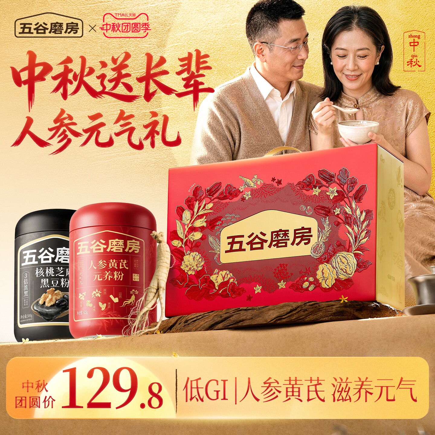 参元黑养礼盒五谷磨房营养代餐图片