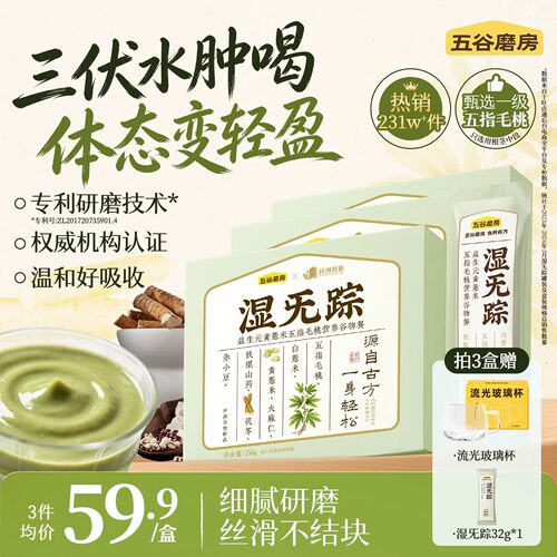 五谷磨房湿旡踪三伏天祛湿粉健脾