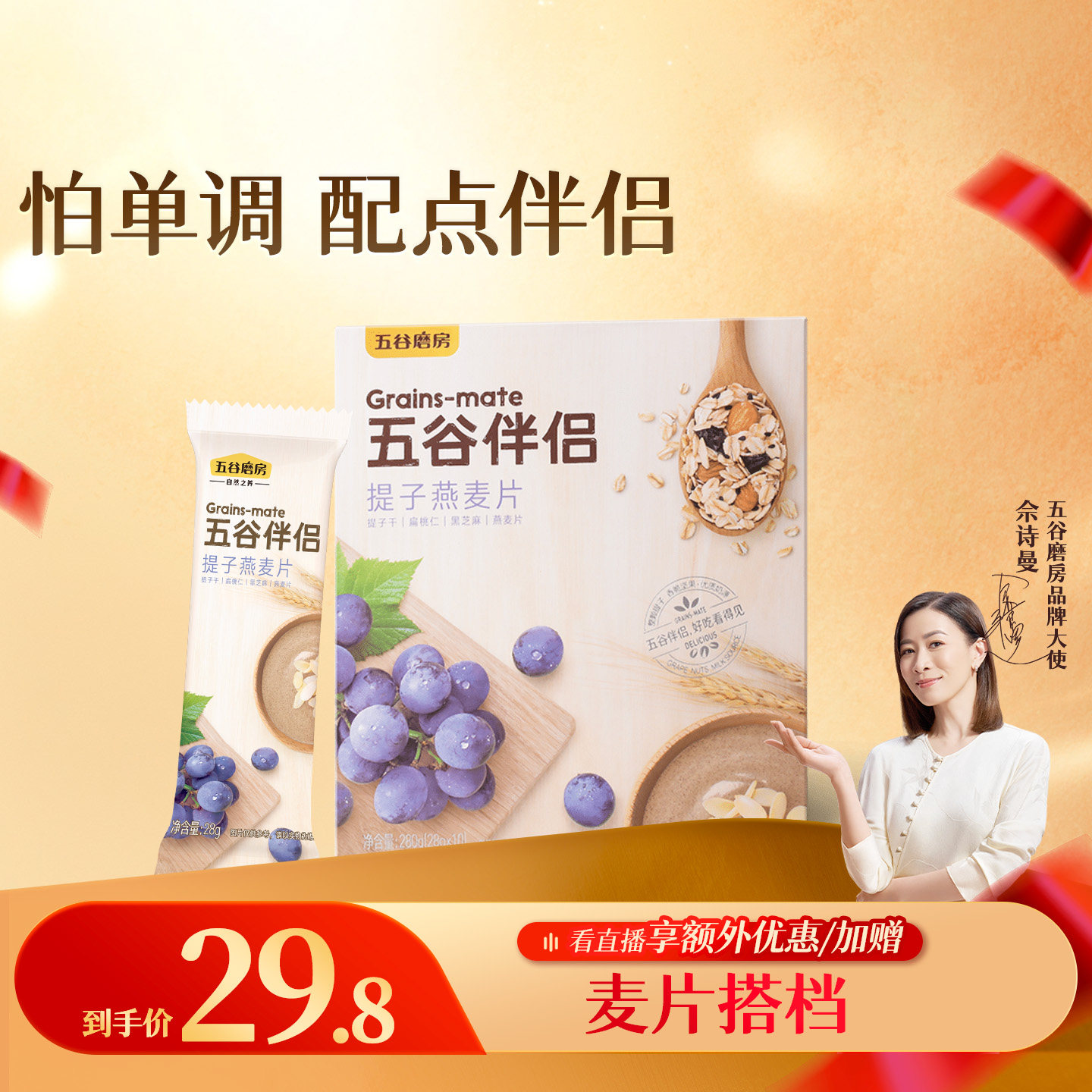 五谷磨房提子坚果黑芝麻水果燕麦片营养早餐代餐即食冲饮粉粉伴侣