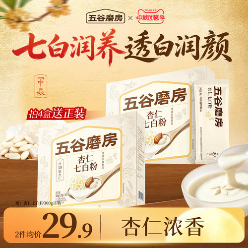 五谷磨房杏仁七白饮粉自然美茯苓百合美龄粥冲调谷物代餐20天装