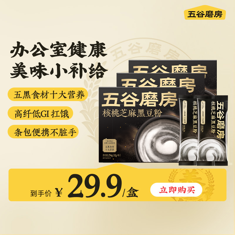 五谷磨房核桃芝麻黑豆粉黑芝麻糊