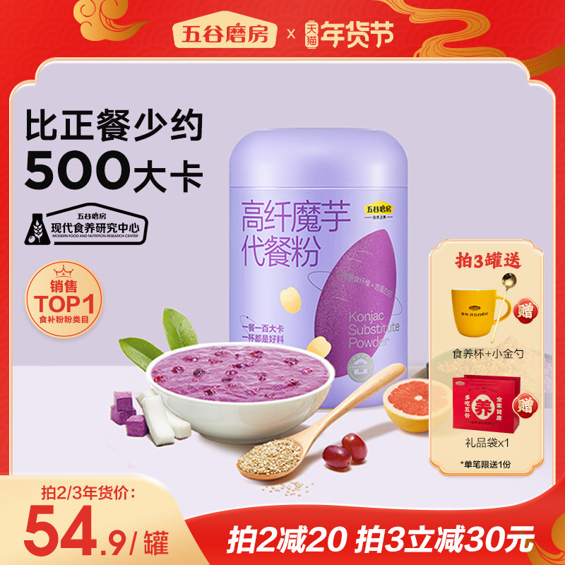 五谷磨房魔芋代餐粉600g紫薯杂粮代餐粥饱腹懒人食品高纤魔芋粉