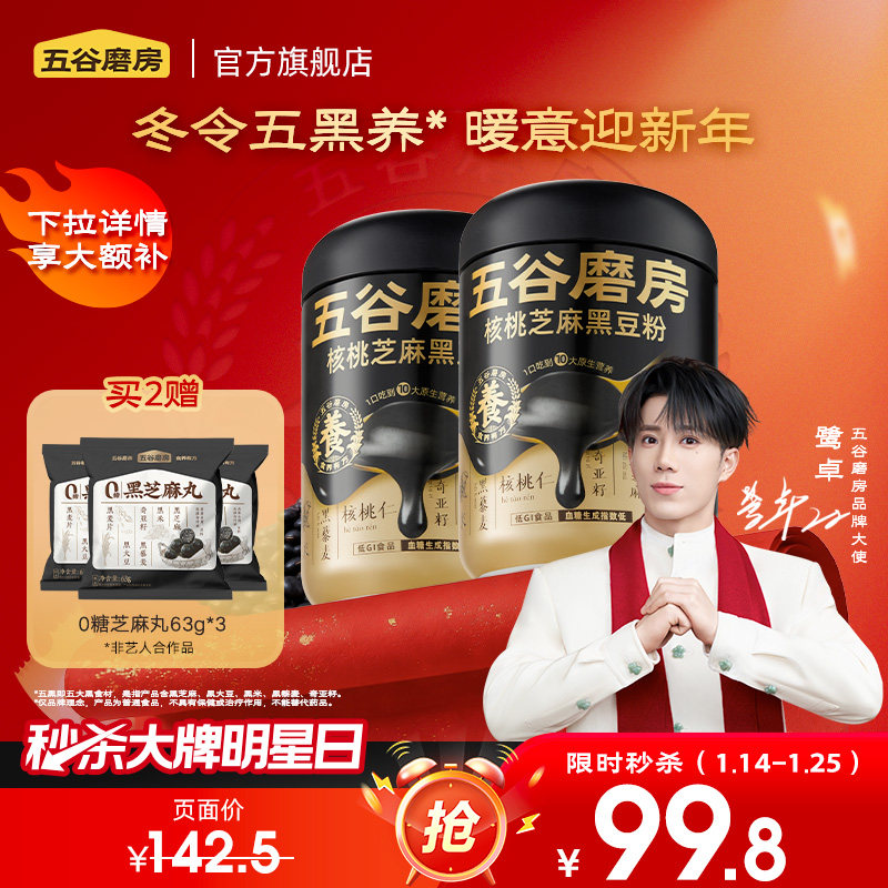 五谷磨房黑之养核桃黑豆粉黑芝麻糊无糖五黑粉代餐营养代餐,咖啡/麦片/冲饮,天然粉粉食品,淘宝优惠券,粉丝福利购,淘宝优惠卷