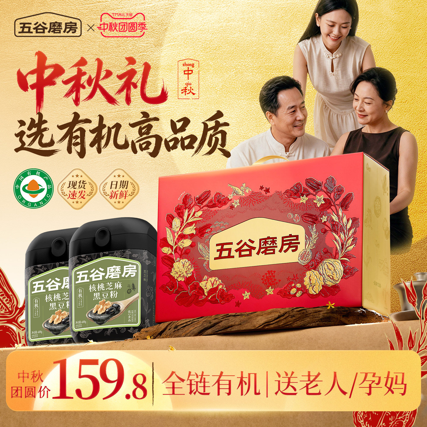 五谷磨房有机黑芝麻糊营养代餐图片