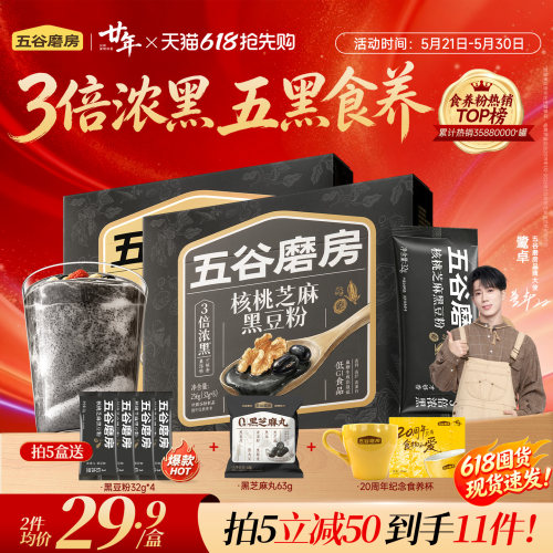 五谷磨房黑芝麻糊早餐冲饮代餐