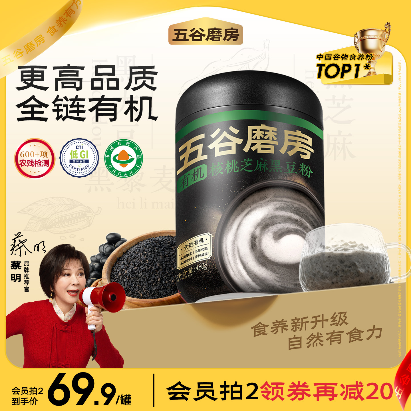 五谷磨房有机核桃芝麻黑豆粉五黑粉黑芝麻糊代餐粉营养早餐中老年