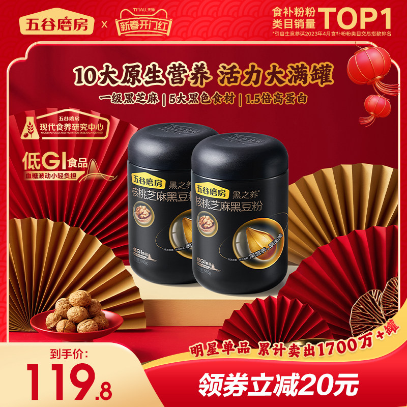 五谷磨房黑之养核桃黑芝麻粉经典黑芝麻糊营养礼盒长辈送礼