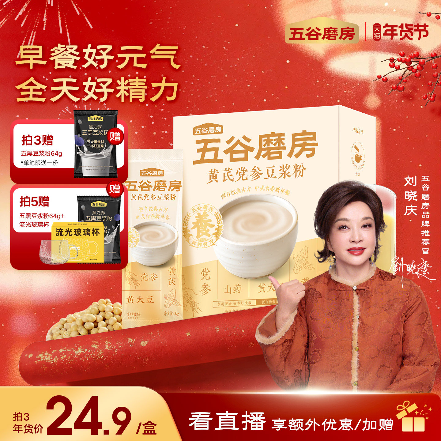 五谷磨房黄芪党参豆浆粉小袋装速溶早餐高蛋白营养早餐高蛋白豆浆,咖啡/麦片/冲饮,豆浆,淘宝优惠券,粉丝福利购,淘宝优惠卷