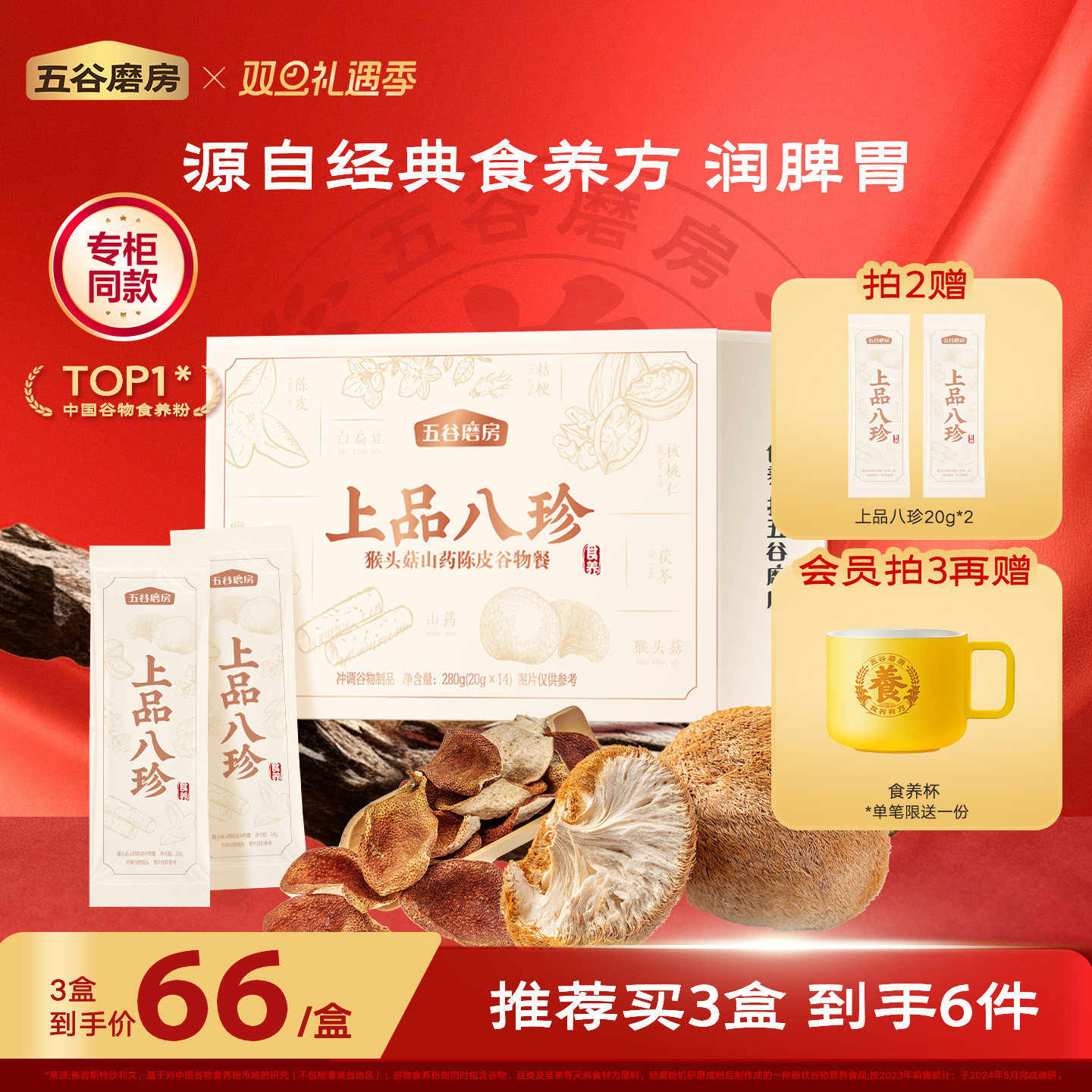 五谷磨房上品八珍粉盒装润养古方