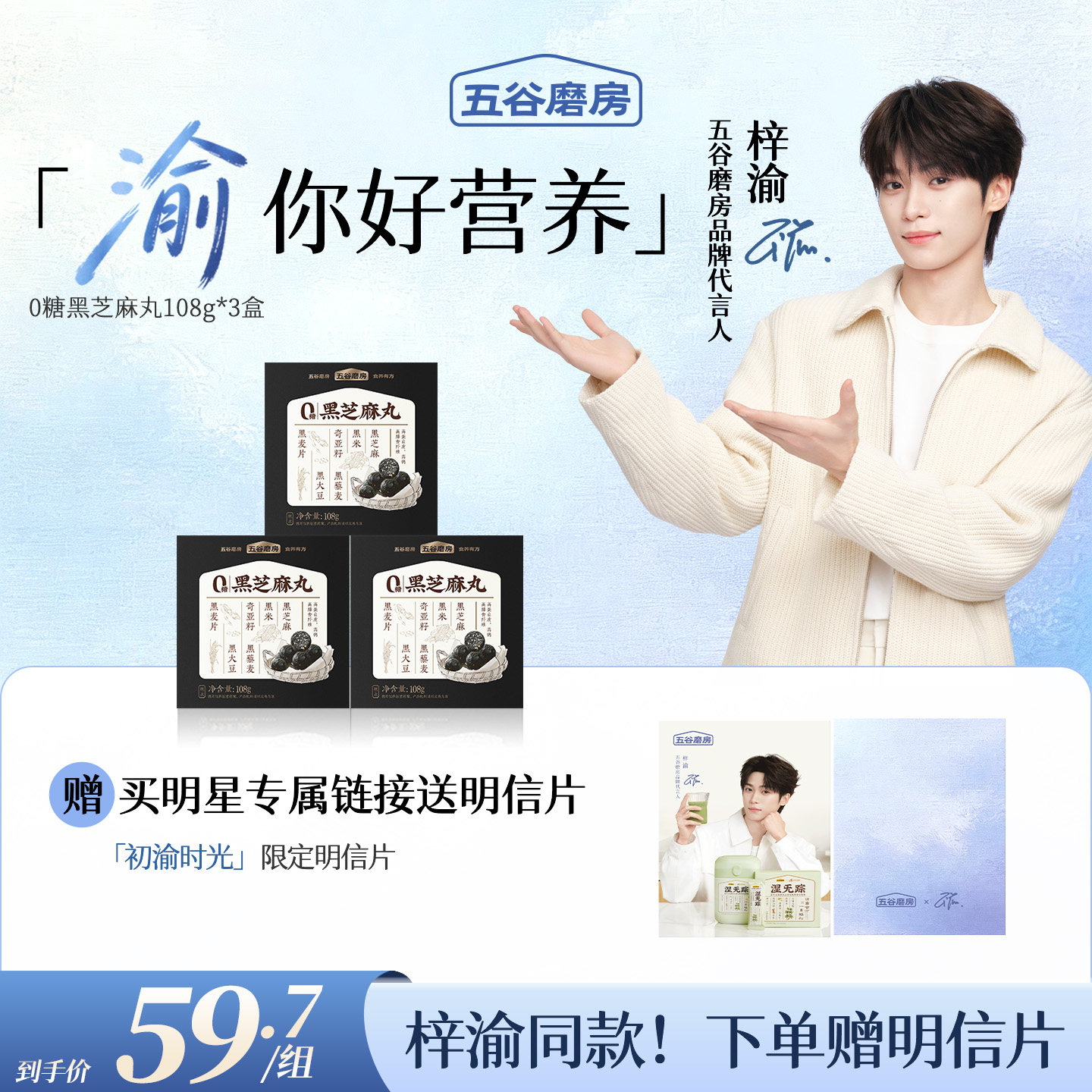 无糖黑芝麻丸五谷磨房图片