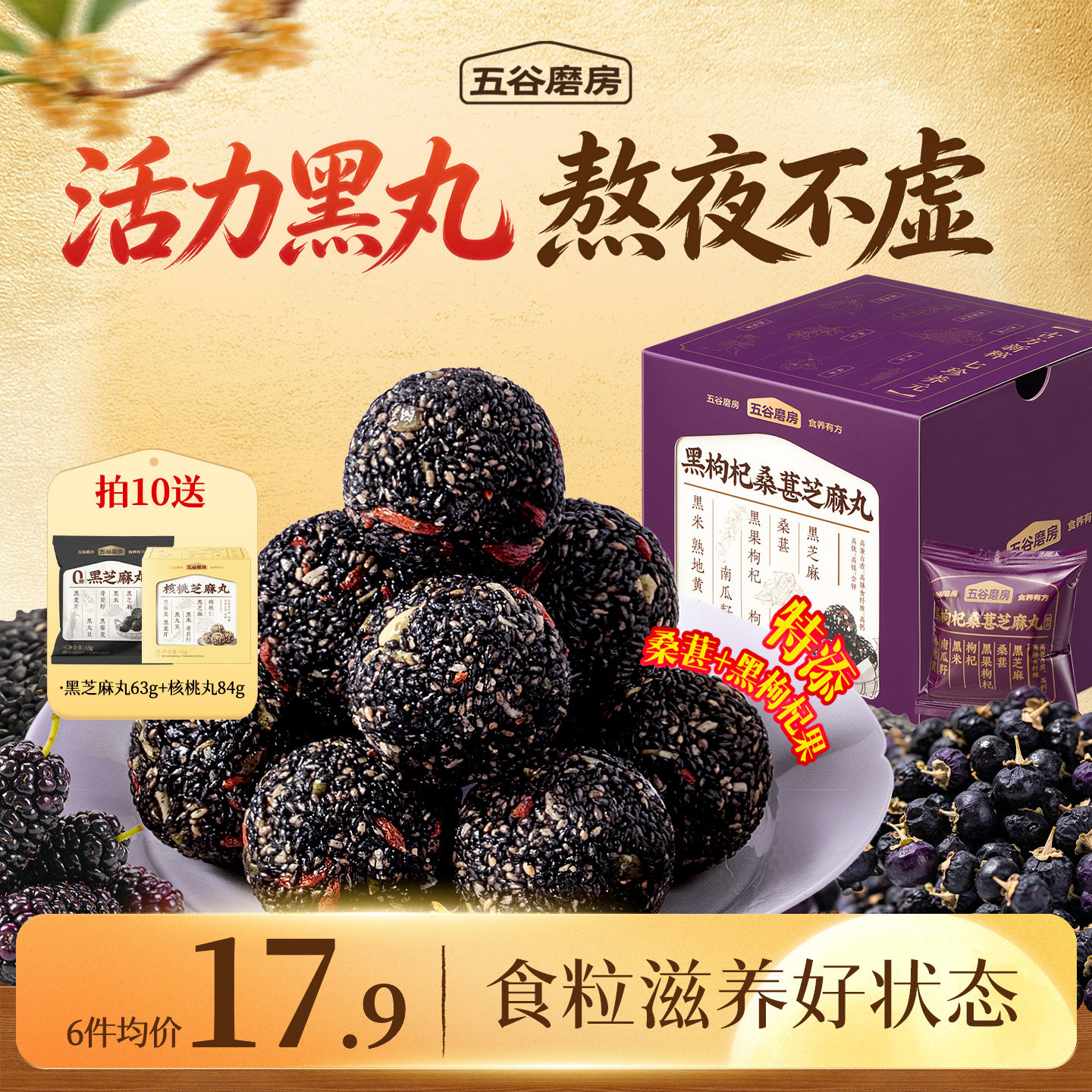 五谷磨房黑枸杞桑葚芝麻丸健康零食芝麻球五黑丸子糕点芝麻丸子