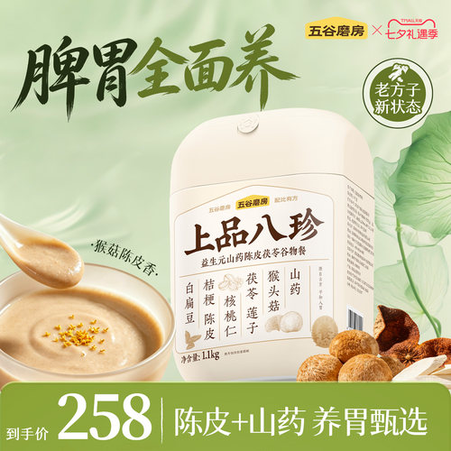 脾胃早餐五谷磨房八珍粉平和入胃