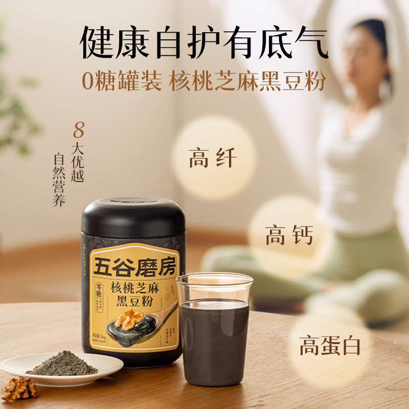 五谷磨房营养代餐0添加黑芝麻糊