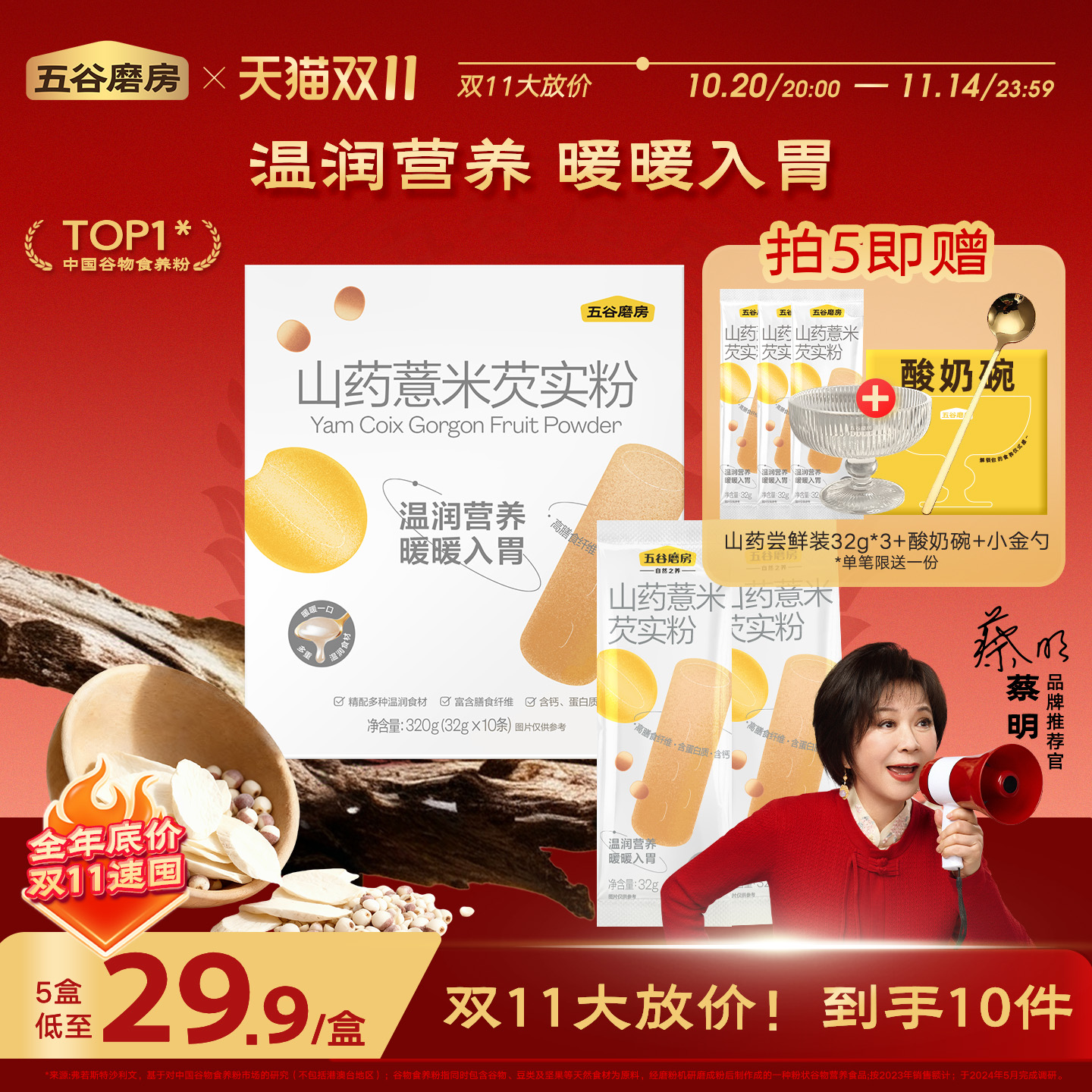 五谷磨房山药薏米芡实粉熟粉淮山薏仁燕麦粉代餐营养早餐20天装