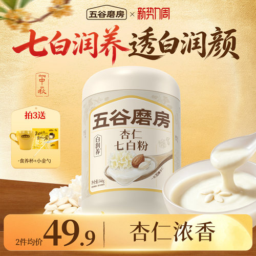五谷磨房七白粉杏仁七白饮