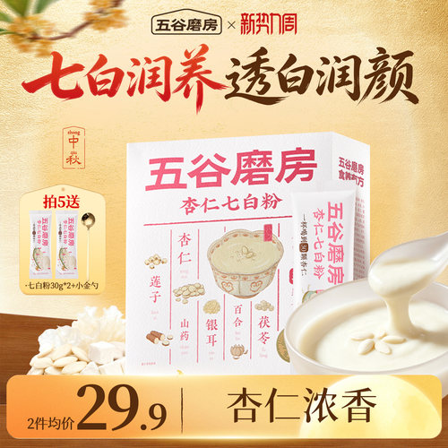 五谷磨房杏仁七白饮粉自然美百合杏仁冲调谷物代餐营养早餐20天装