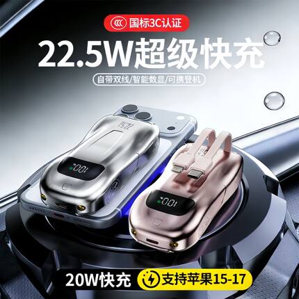 鸿蒙新能源3C认证高颜值小跑车充电宝超级快速充冲锂电池电源