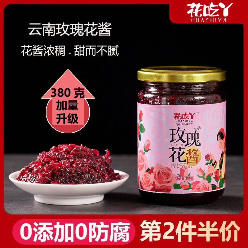 云南玫瑰酱云南手工蜂蜜玫瑰花酱食用糖玫瑰烘焙馅果酱
