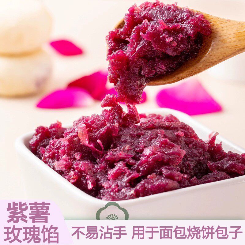 玫瑰紫薯馅馅料油性1斤豆沙馅料包子月饼面包馅中秋烘焙馅料商用
