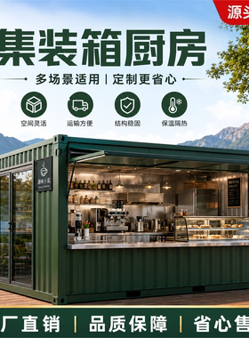 广东庭院整体户外厨房便携式移动厨房别墅露营集装箱移动厨房定制