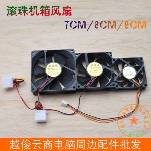 8cm7cm电脑机箱散热风扇90288025