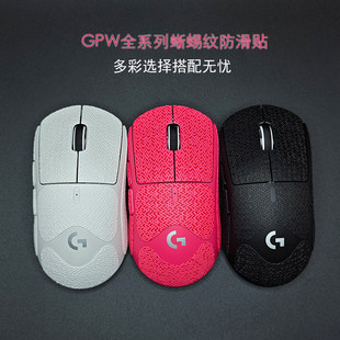 罗技gpw2防滑贴适用于狗屁王三代鹰眼朱雀金刚版超薄防汗鼠标贴纸
