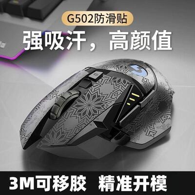 G502专用贴纸防滑吸汗罗技贴无线侧边版鼠标防手全包保护汗/hero