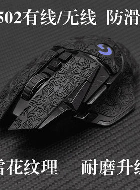 适用于罗技G502鼠标贴纸