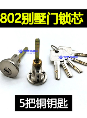 假美标偏心锁芯BAISHENG按压门锁PUXIN别墅大门锁芯带尾巴802锁头
