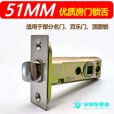 51mm合金内门单舌锁体