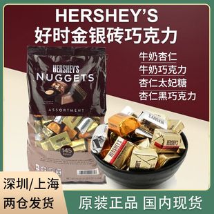 HERSHEYS好时金银砖牛奶黑巧克力零食婚庆喜糖独立包装 现货美国版