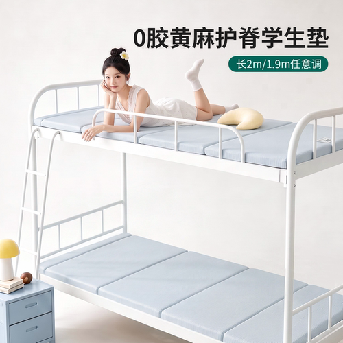 亨恋 可折叠拆洗黄麻0胶水单人学生宿舍专用硬薄款90x200cm床垫