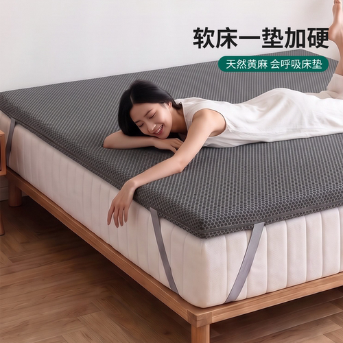 亨恋 两面睡感软床加硬神器0胶水黄麻垫子护腰脊薄款偏硬板可拆洗