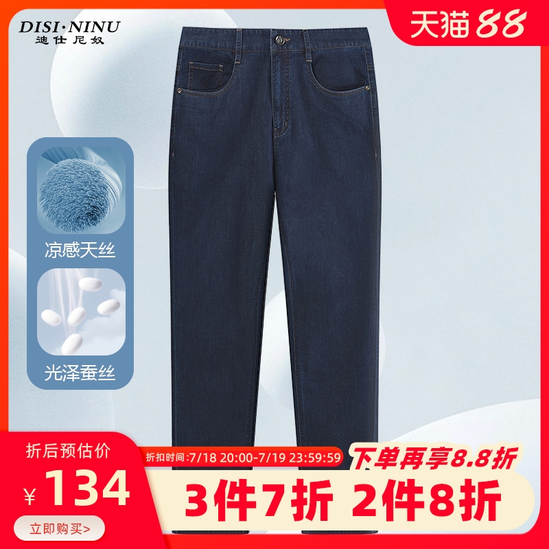 【含桑蚕丝】迪仕尼奴牛仔裤男2025年夏季新款弹力柔软轻薄直筒裤