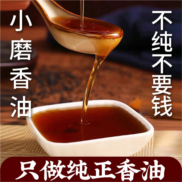 纯正农家自榨石磨香油凉拌菜火锅油碟炒菜调味油家用小磨芝麻香油