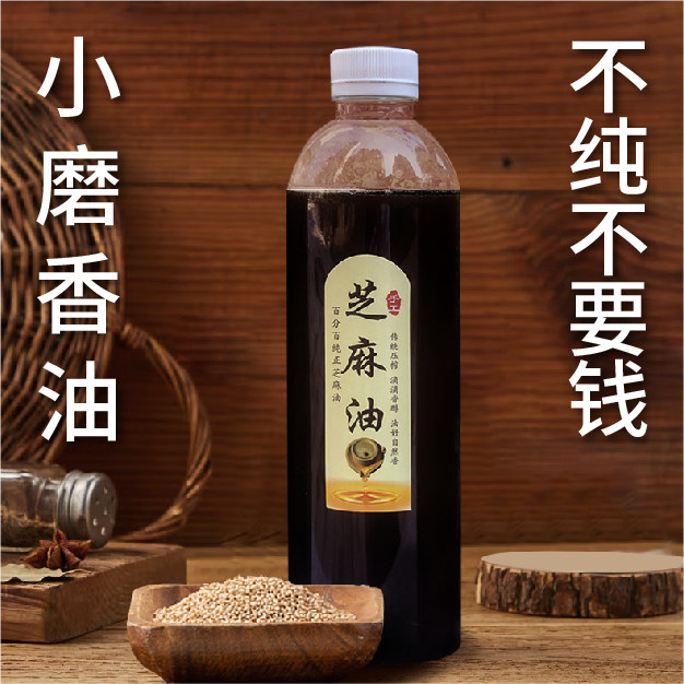 纯正农家自榨石磨香油凉拌菜火锅油碟小磨芝麻香油