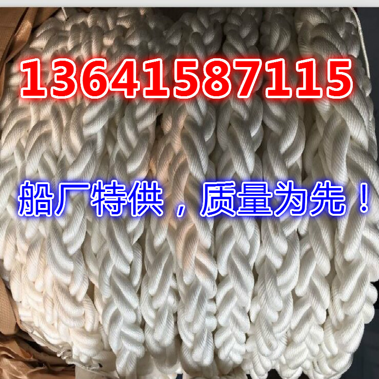 高强度船用缆绳60mm/高强丙纶绳/八股丙纶绳/防洪浮水绳60mm