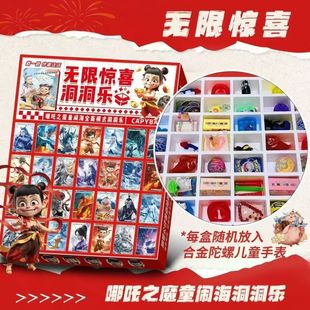 新42入超级惊喜哪吒魔童闹海洞洞乐盲盒小卖部戳戳乐儿童挖洞玩具
