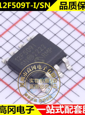 全新原装PIC12F509-I/SN 丝印12F509I 12F5091 SOP8 TPIC单片机