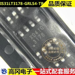 IS31LT3178-GRLS4-TR SOP-8 3178 ISSI芯成 LED照明驱动器