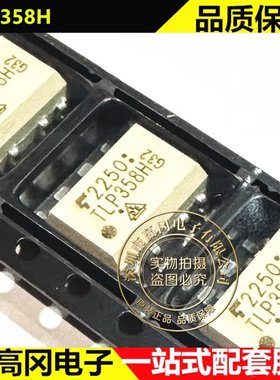 TLP358H SOP-8 TLP358 TOSHIBA东芝 3.75kV 逻辑输出光耦