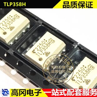 TLP358H SOP-8 TLP358 TOSHIBA东芝 3.75kV 逻辑输出光耦