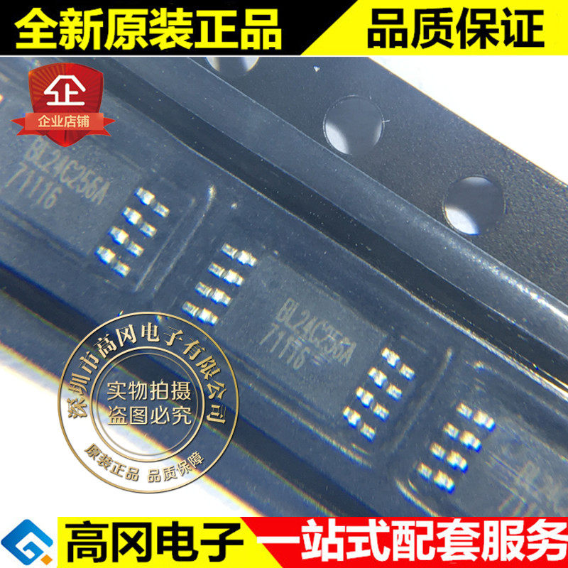 BL24C256A-SFRC TSSOP-8 BL24C256A BL 贝岭 EEPROM存储器