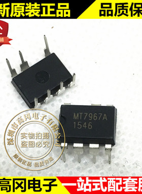 MT7967A DIP-7 MAXIC 美芯晟 高精度双绕组原边反馈 LED 恒流驱动