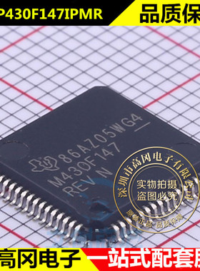 MSP430F147IPMR M430F147 LQFP64 TI德州 原装 超低功耗MCU芯片